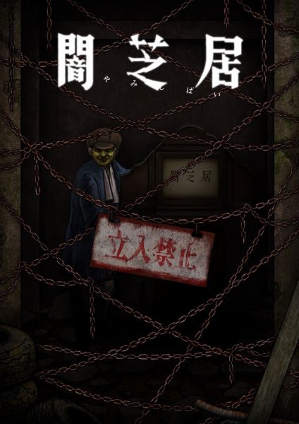 Yamishibai: Japanese Ghost Stories Twelfth Season