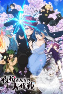 دانلود انیمه Mission: Yozakura Family