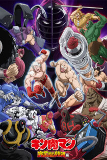 دانلود انیمه Kinnikuman: Perfect Origin Arc