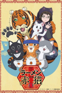 دانلود انیمه Red Cat Ramen