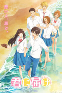دانلود انیمه Kimi ni Todoke: From Me to You Season 3