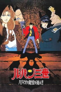 دانلود انیمه Lupin III: The Pursuit of Harimao's Treasure