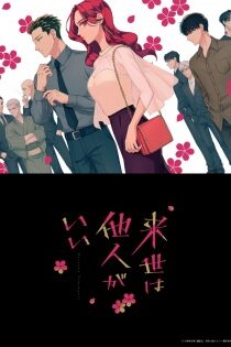 دانلود انیمه Yakuza Fiancé