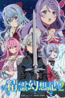 دانلود انیمه Seirei Gensouki: Spirit Chronicles Season 2