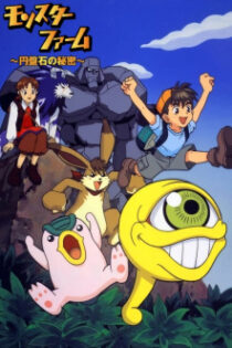 دانلود انیمه Monster Rancher