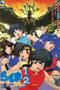 دانلود انیمه Ranma ½: Team Ranma vs. The Legendary Phoenix