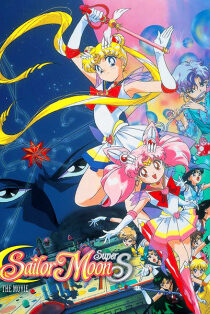 دانلود انیمه Sailor Moon SuperS the Movie: Black Dream Hole