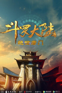 دانلود انیمه Soul Land 2: The Peerless Tang Clan