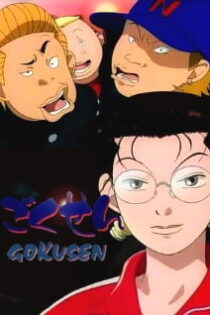 دانلود انیمه The Gokusen