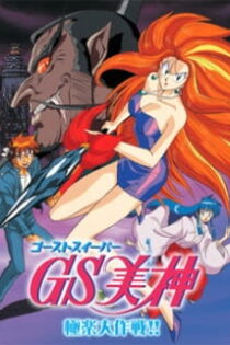 دانلود انیمه Ghost Sweeper Mikami Movie