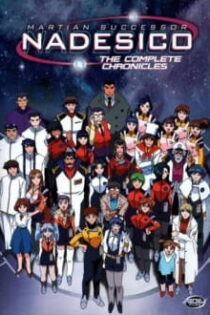 دانلود انیمه Martian Successor Nadesico