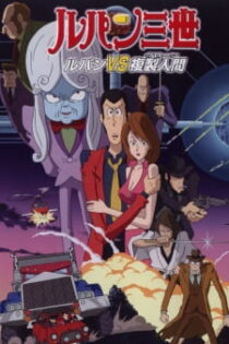 دانلود انیمه Lupin III: The Mystery of Mamo