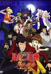 دانلود انیمه Lupin III: Angel Tactics