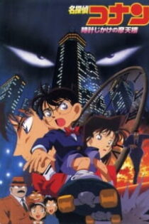 دانلود انیمه Case Closed Movie 01: The Time Bombed Skyscraper