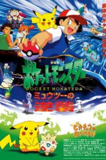 دانلود انیمه Pokémon: The First Movie - Mewtwo Strikes Back