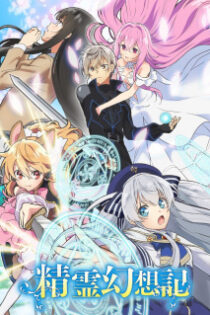 دانلود انیمه Seirei Gensouki: Spirit Chronicles