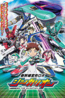 دانلود انیمه Bullet Train Transforming Robot Shinkalion The Animation
