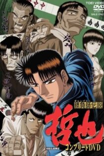 shoubushi densetsu tetsuya 33922