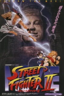 دانلود انیمه Street Fighter II: The Animated Movie