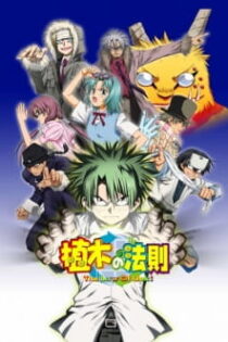 دانلود انیمه The Law of Ueki
