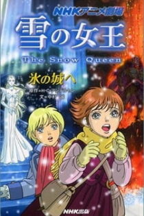 دانلود انیمه The Snow Queen