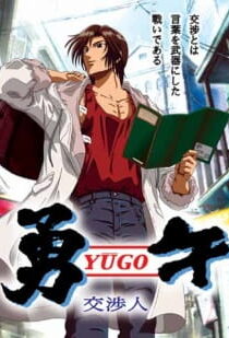 دانلود انیمه Yugo The Negotiator