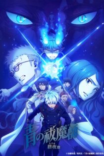 دانلود انیمه Blue Exorcist: The Blue Night Saga