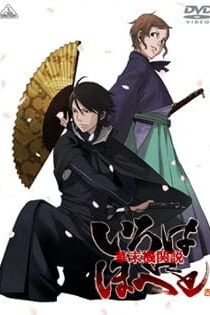 دانلود انیمه Intrigue in the Bakumatsu: Irohanihoheto