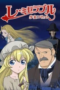 دانلود انیمه Les Miserables: Shoujo Cosette
