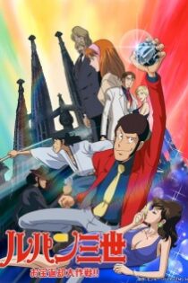 دانلود انیمه Lupin III: Operation Return the Treasure