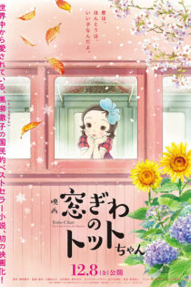 دانلود انیمه Totto-chan, the Little Girl at the Window