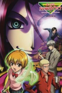 دانلود انیمه Neuro: Supernatural Detective
