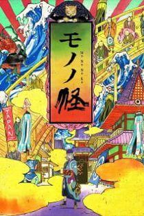 دانلود انیمه Mononoke