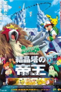 دانلود انیمه Pokémon 3: The Movie