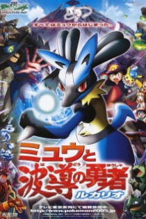 دانلود انیمه Pokémon: Lucario and the Mystery of Mew