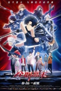 دانلود انیمه The King's Avatar: For the Glory