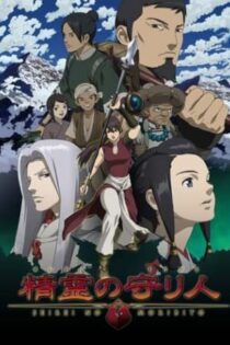 دانلود انیمه Moribito - Guardian of the Spirit
