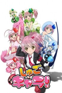 دانلود انیمه Shugo Chara!