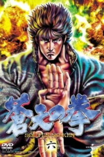 دانلود انیمه Fist of the Blue Sky