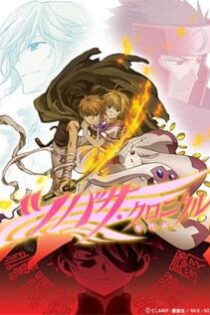 دانلود انیمه Tsubasa RESERVoir CHRoNiCLE Season Two