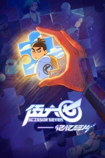 دانلود انیمه Scissor Seven: Fragments of Memory