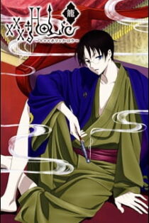 دانلود انیمه xxxHOLiC Rou