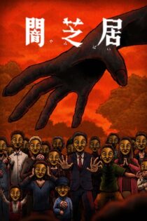 دانلود انیمه Theatre of Darkness: Yamishibai 14