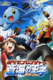 دانلود انیمه Pokémon Ranger and the Temple of the Sea