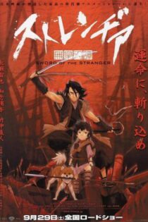 دانلود انیمه Sword of the Stranger