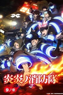 دانلود انیمه Fire Force Season 3