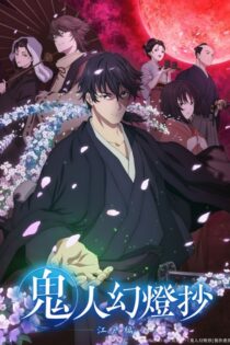 دانلود انیمه Sword of the Demon Hunter: Kijin Gentosho