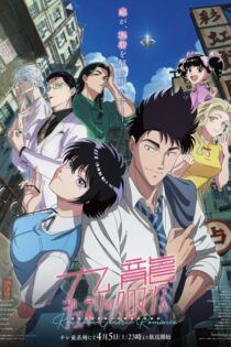 دانلود انیمه Kowloon Generic Romance