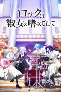 rock wa lady no tashinami deshite 41342