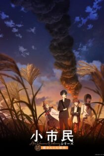 دانلود انیمه Shoshimin: How to Become Ordinary Season 2
